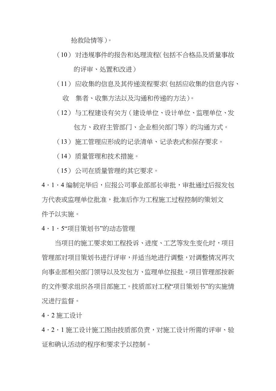 工程项目施工质量管理制度汇编_第3页