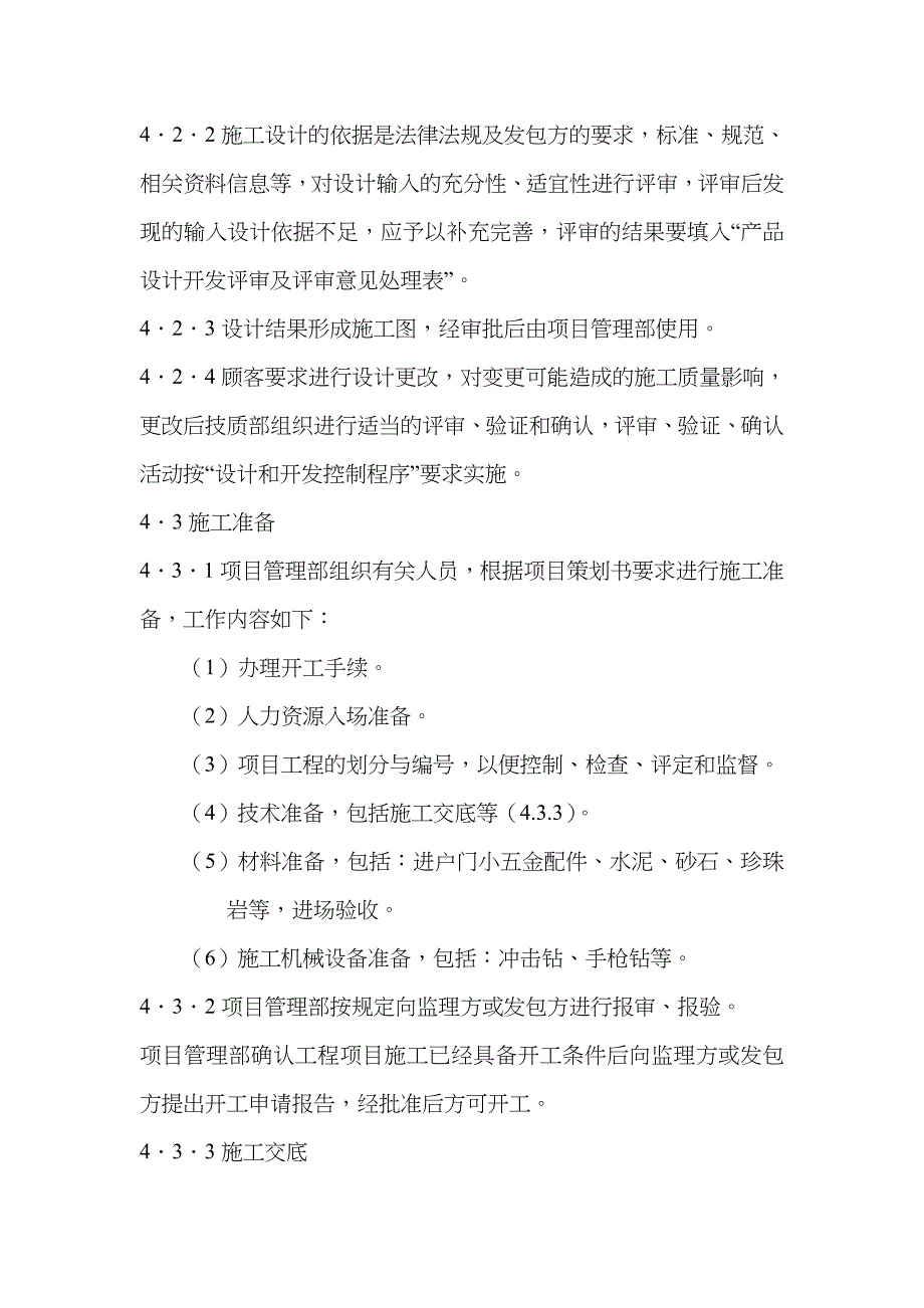 工程项目施工质量管理制度汇编_第4页