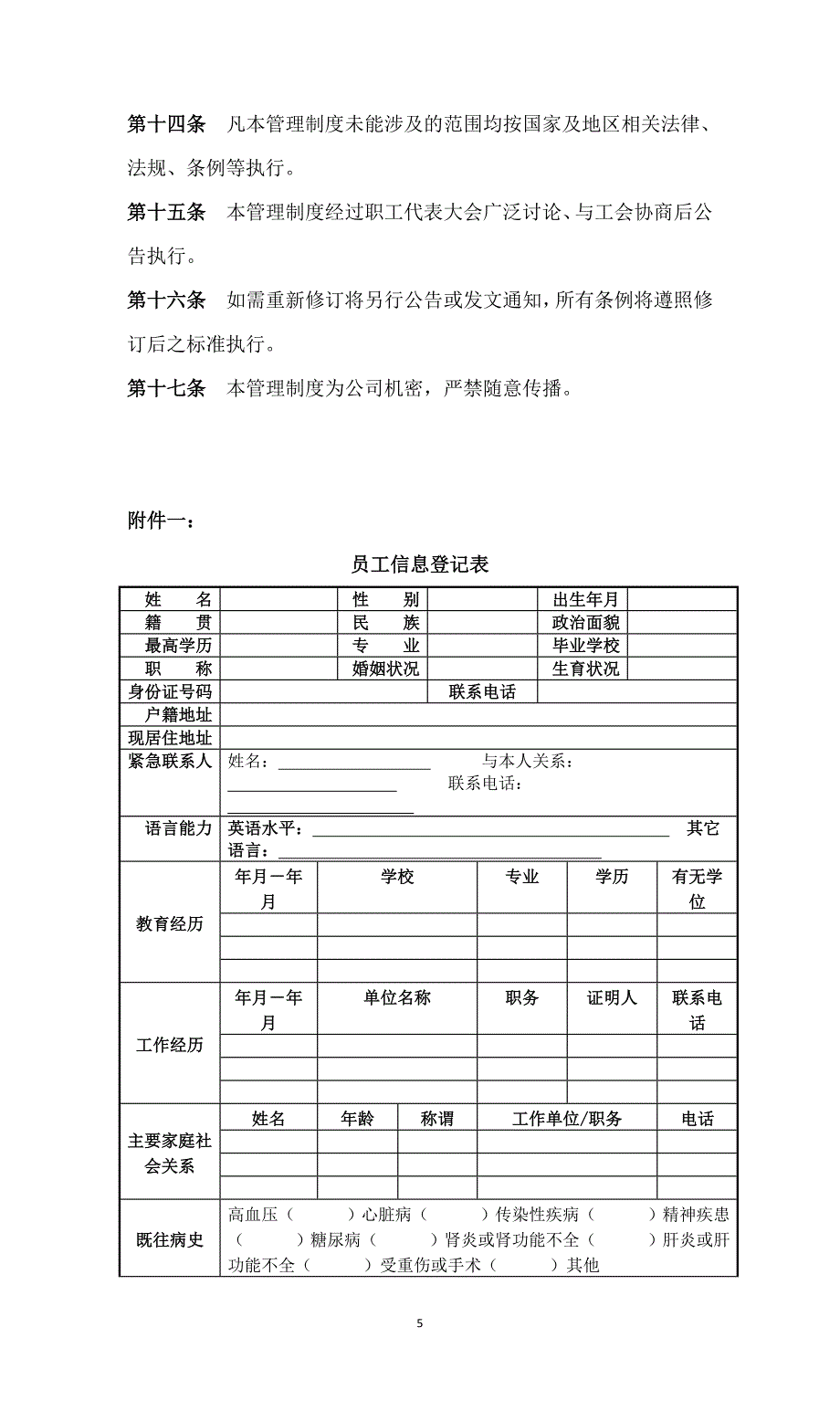 135入职与试用期管理制度（天选打工人）.docx_第4页