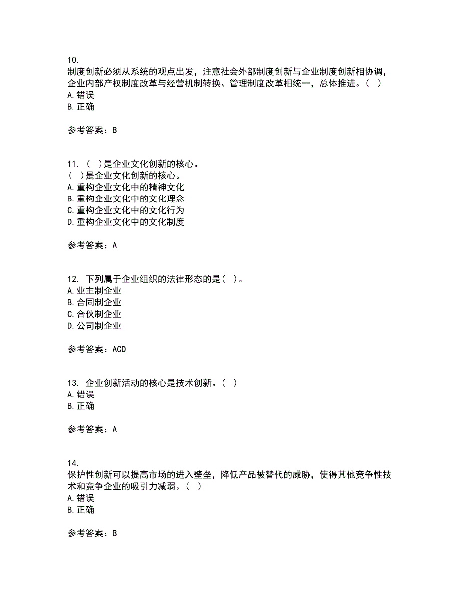 大连理工大学22春《创新思维与创新管理》离线作业二及答案参考13_第3页