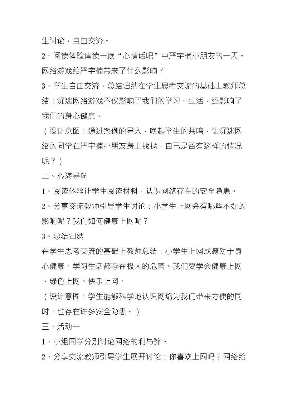 六年级心理健康上册教案第五课健康上网快乐多_第2页