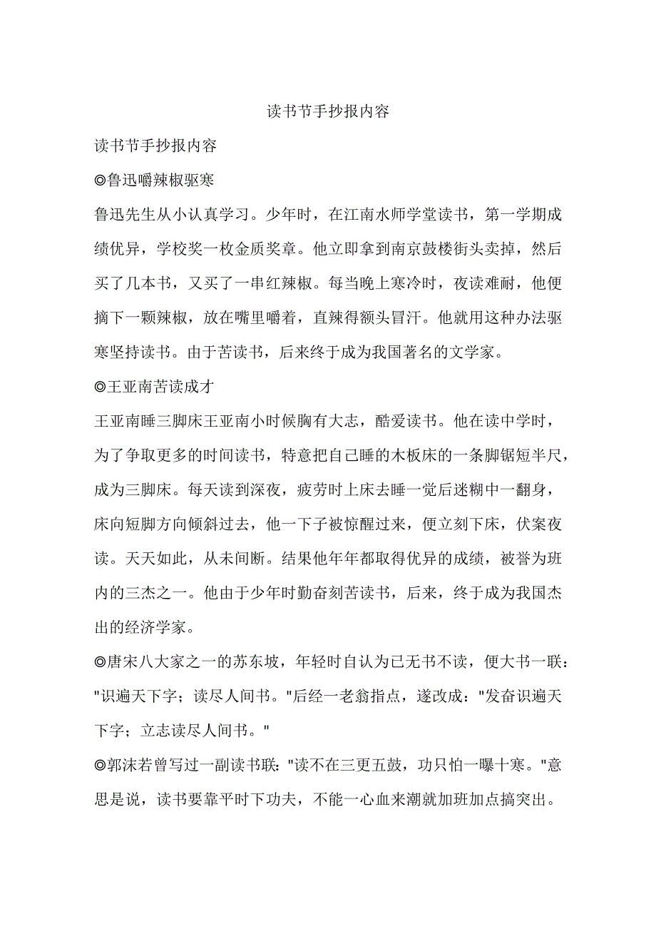 读书节手抄报内容_第1页