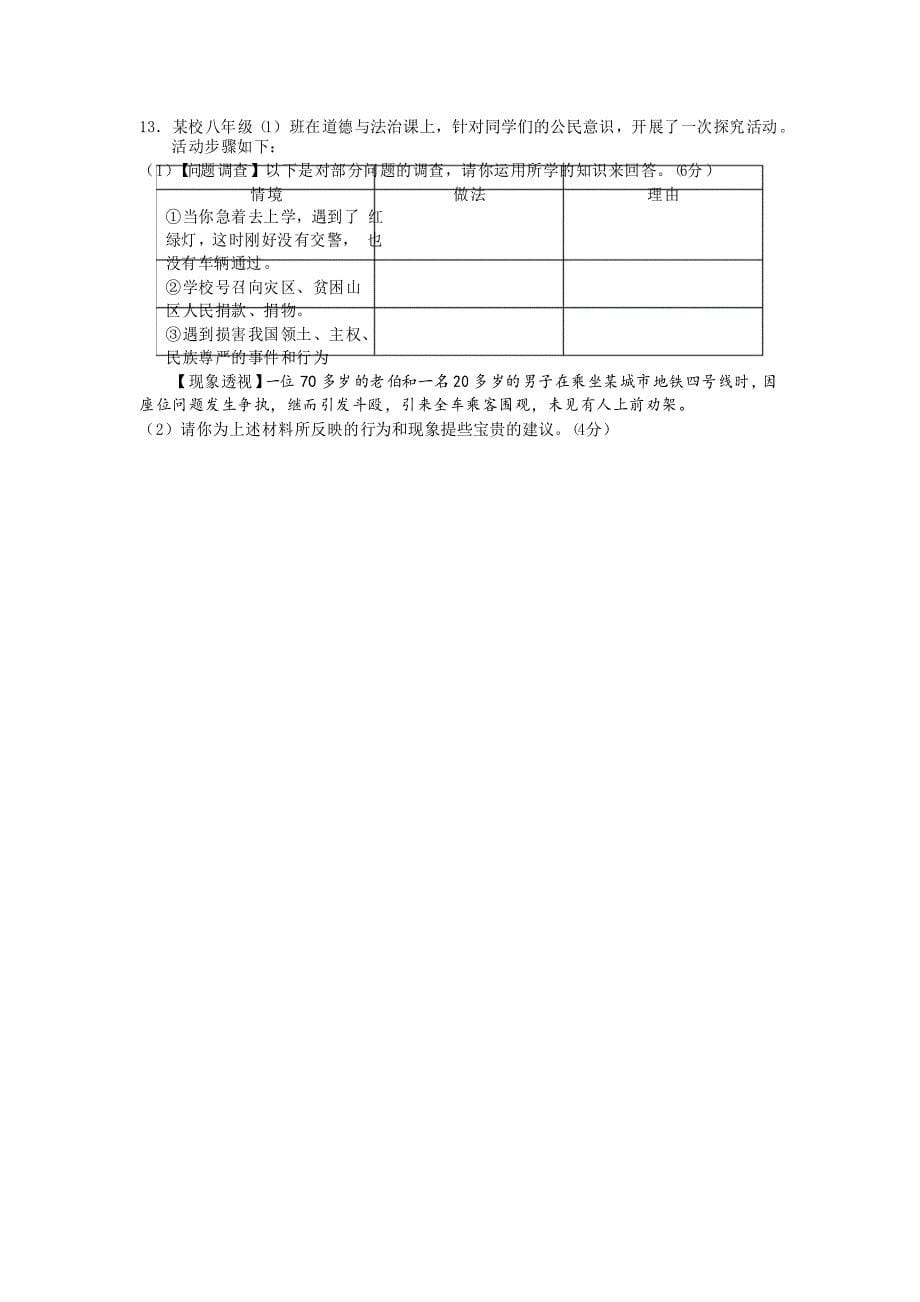 2020-2021学年八年级下学期期中考试道德与法治试题_第5页