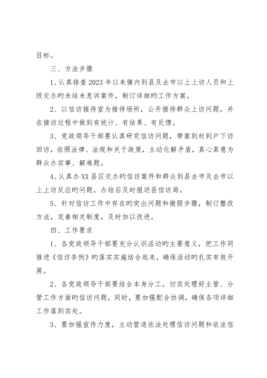 下访接访实施意见_第2页