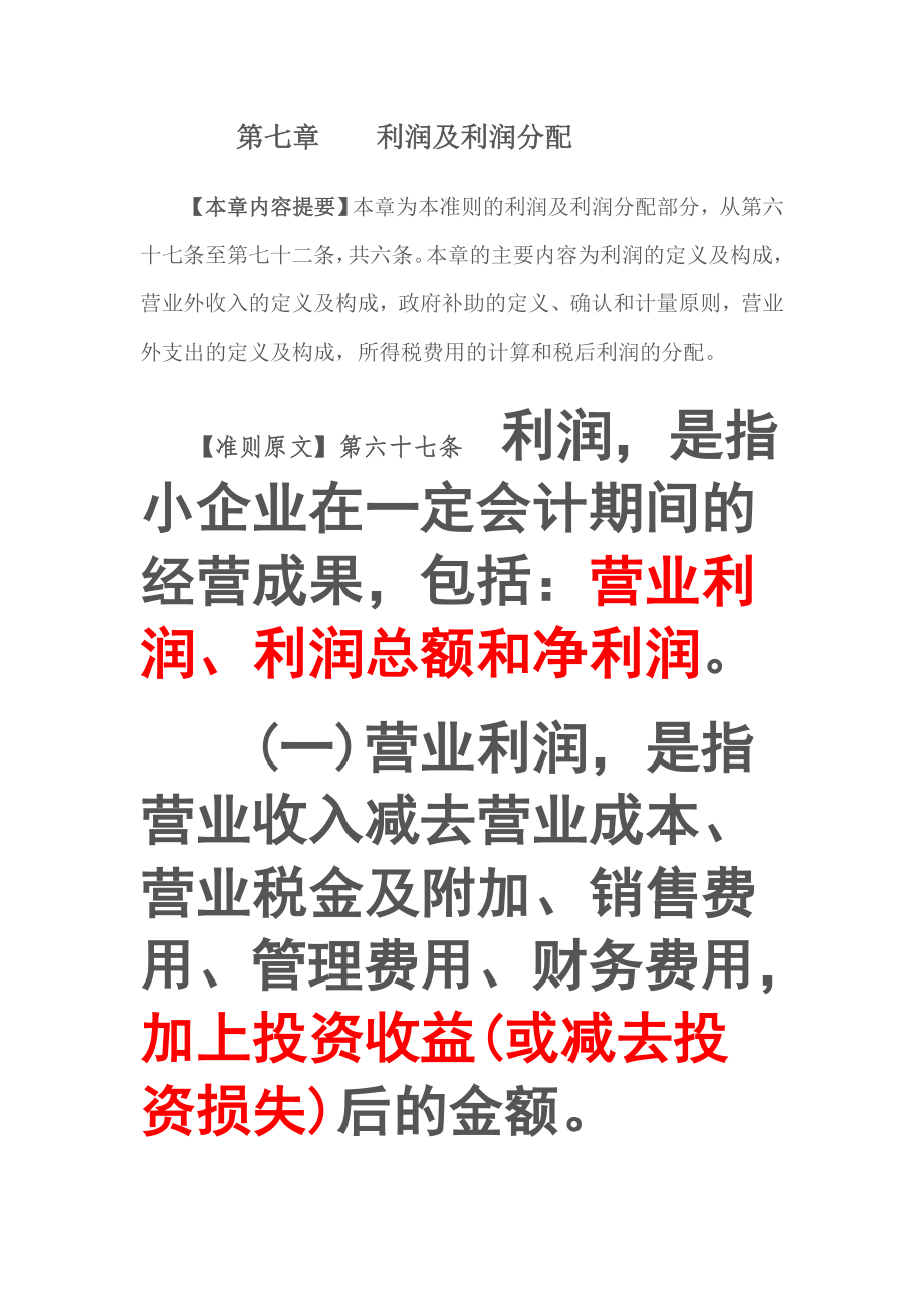 企业经济管理与利润管理知识分配_第1页