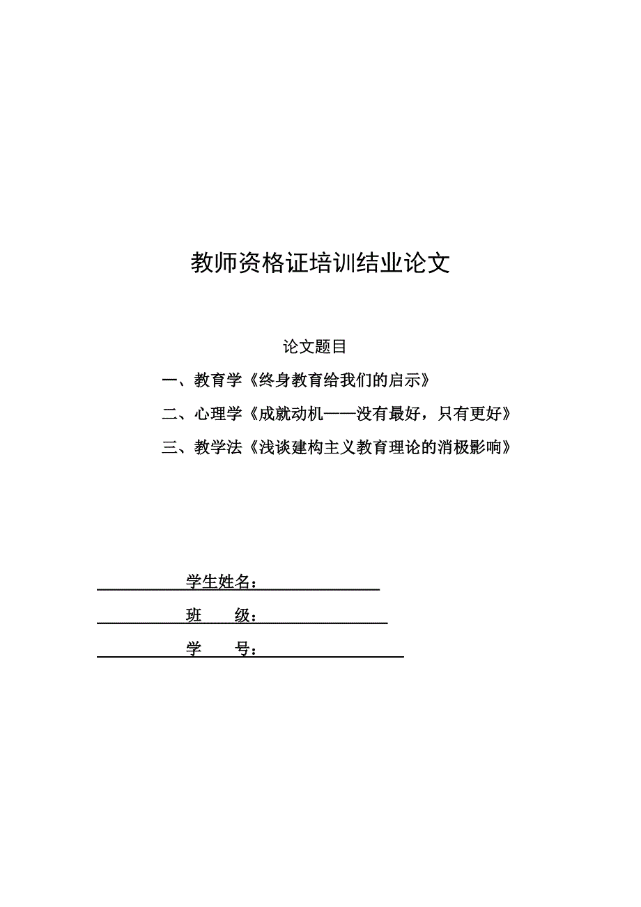 全部教师资格证培训结业论文_第1页