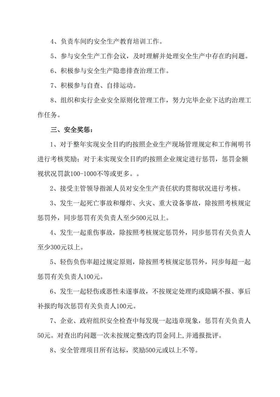 安全生产目标责任书最新版.doc_第3页