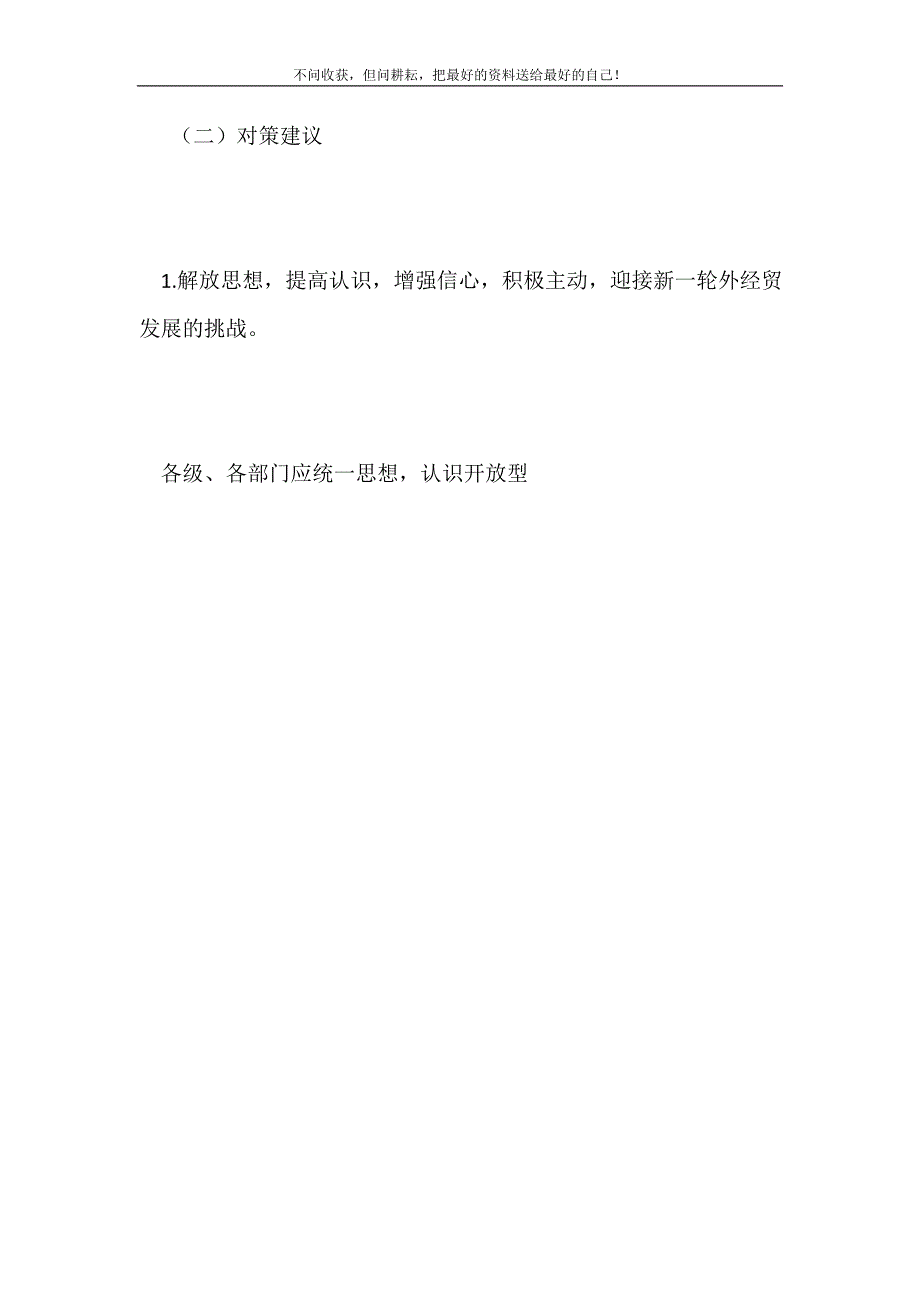 2021年全市外经贸工作调度会贯彻落实情况汇报新编.doc_第3页