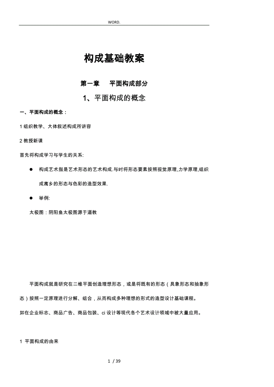 构成基础教（学）案4483_第1页