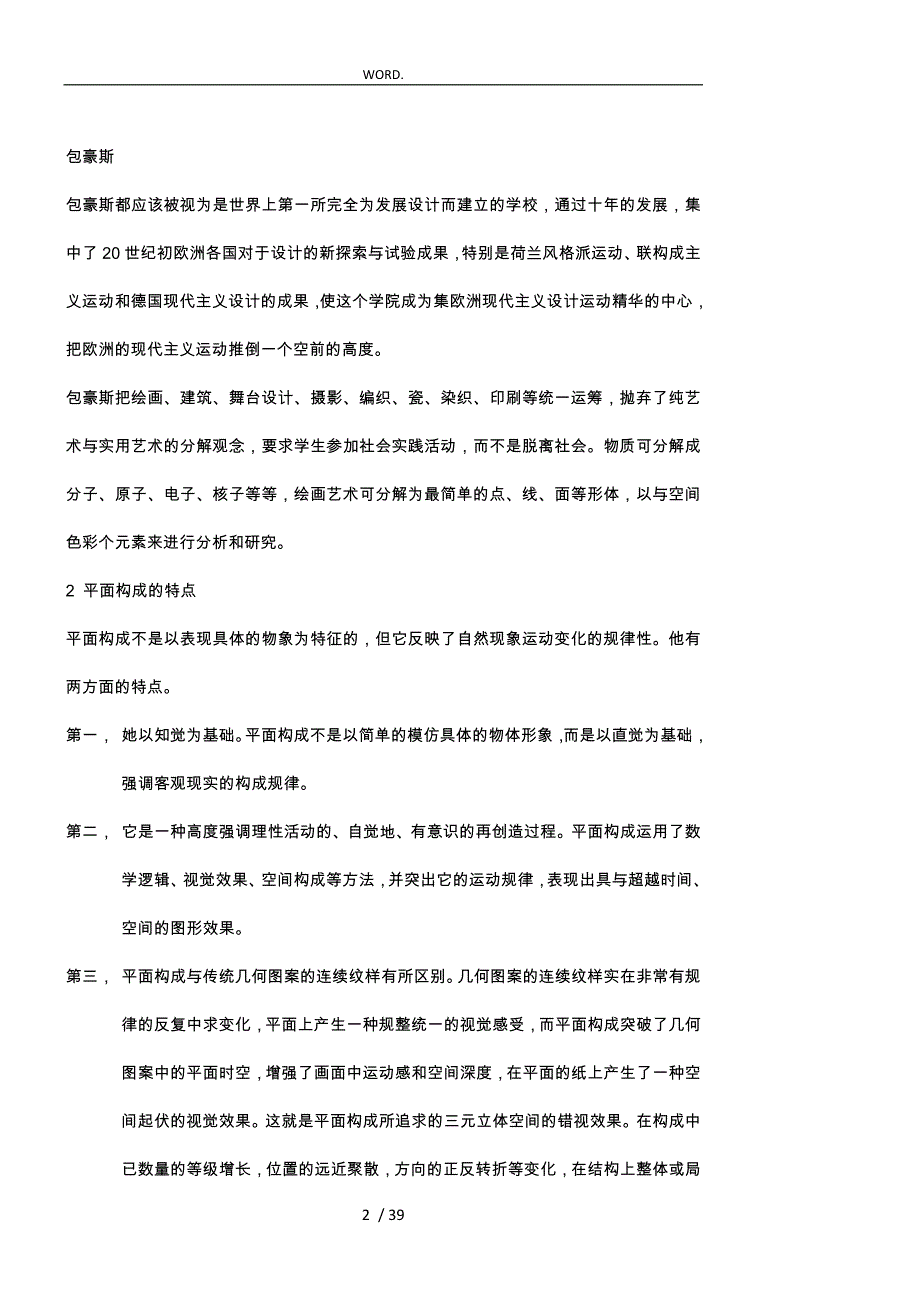 构成基础教（学）案4483_第2页