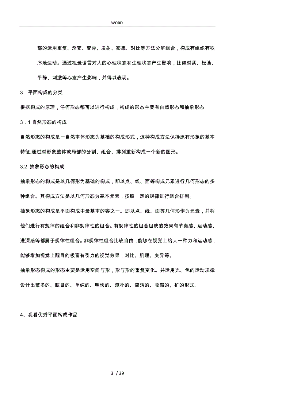 构成基础教（学）案4483_第3页