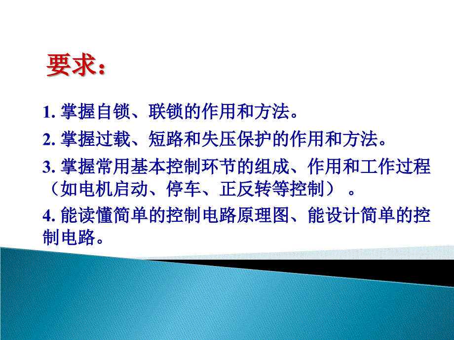 电动机常见启动控制回路讲解_第2页