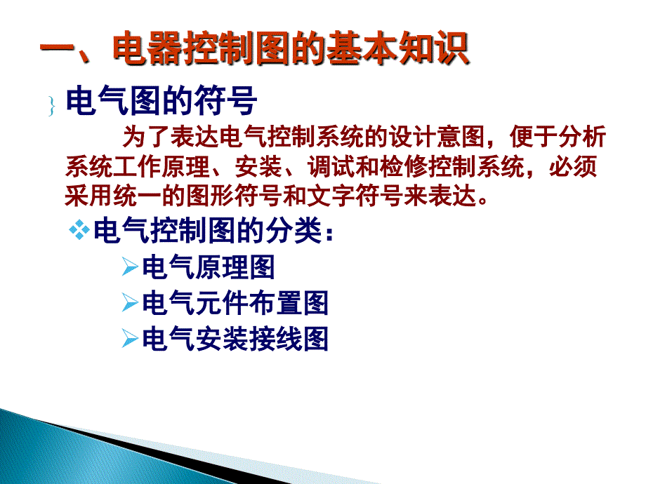 电动机常见启动控制回路讲解_第3页