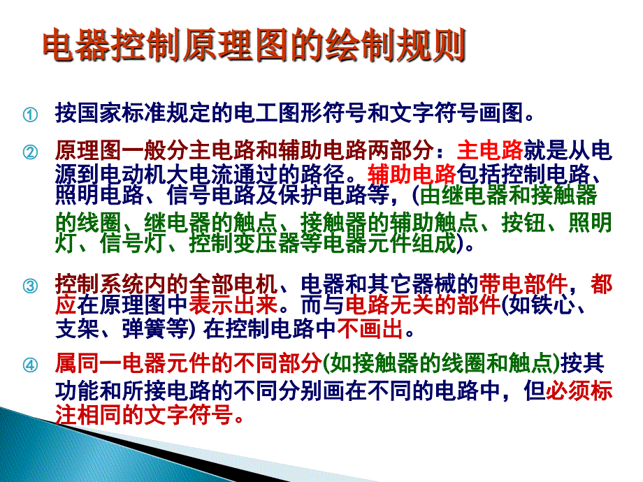 电动机常见启动控制回路讲解_第4页