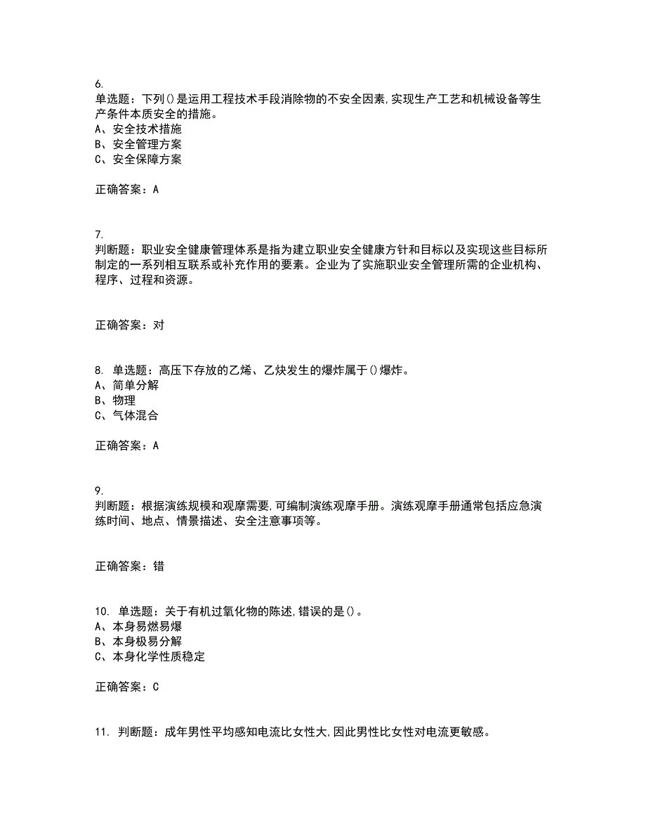 危险化学品经营单位-安全管理人员考试历年真题汇总含答案参考6_第2页