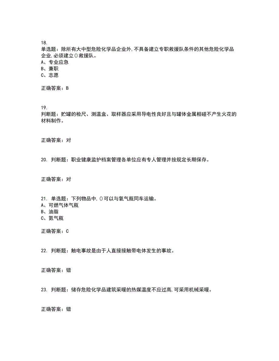 危险化学品经营单位-安全管理人员考试历年真题汇总含答案参考6_第4页