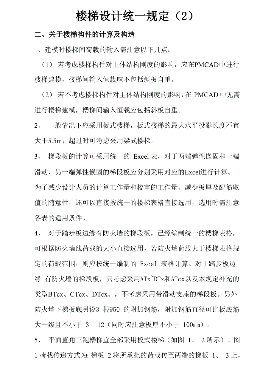 楼梯设计统一规定2_第1页