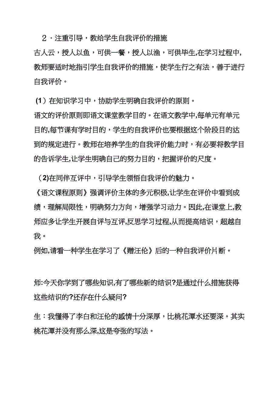 教学设计自我评价_第3页