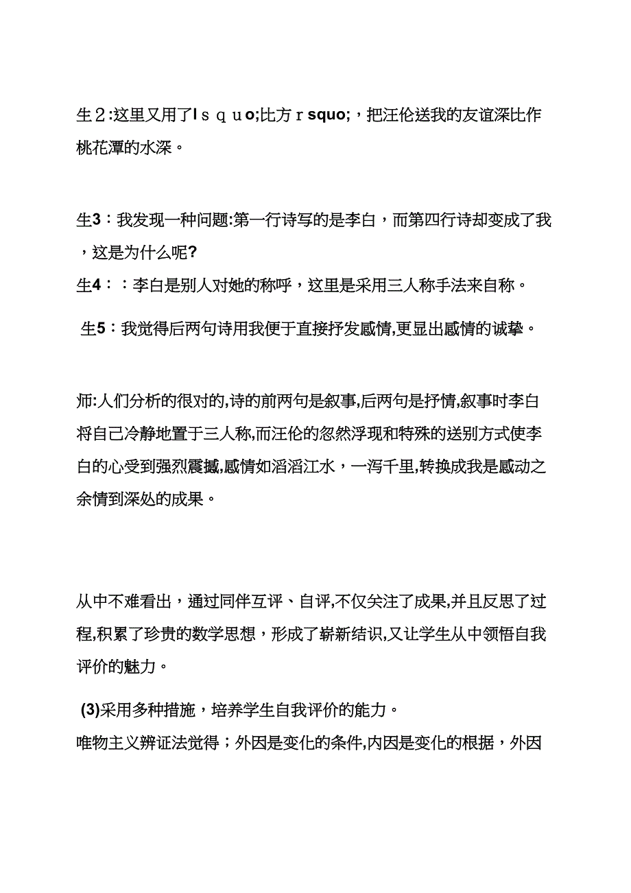 教学设计自我评价_第4页