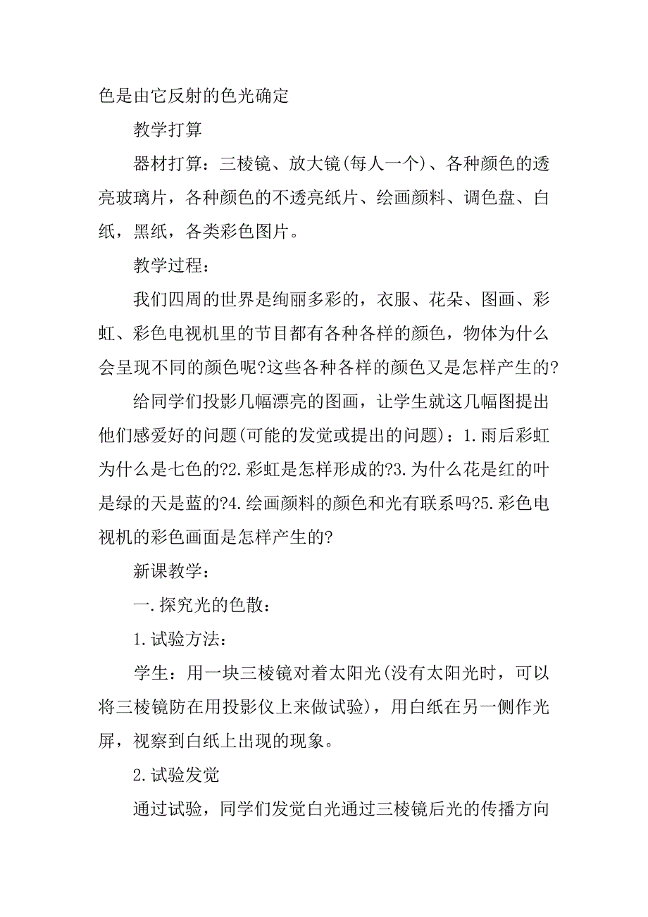 2023年八年级物理教学计划篇_第3页