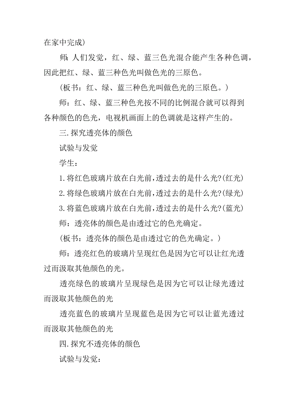 2023年八年级物理教学计划篇_第5页