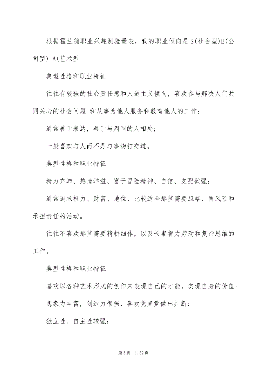 关于职业规划职业规划范文集锦9篇_第3页