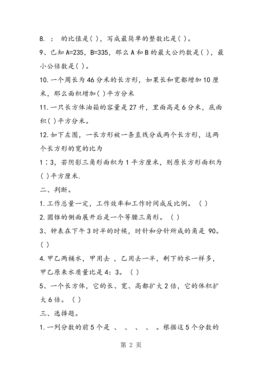 2023年小升初数学考试第一轮复习题.doc_第2页