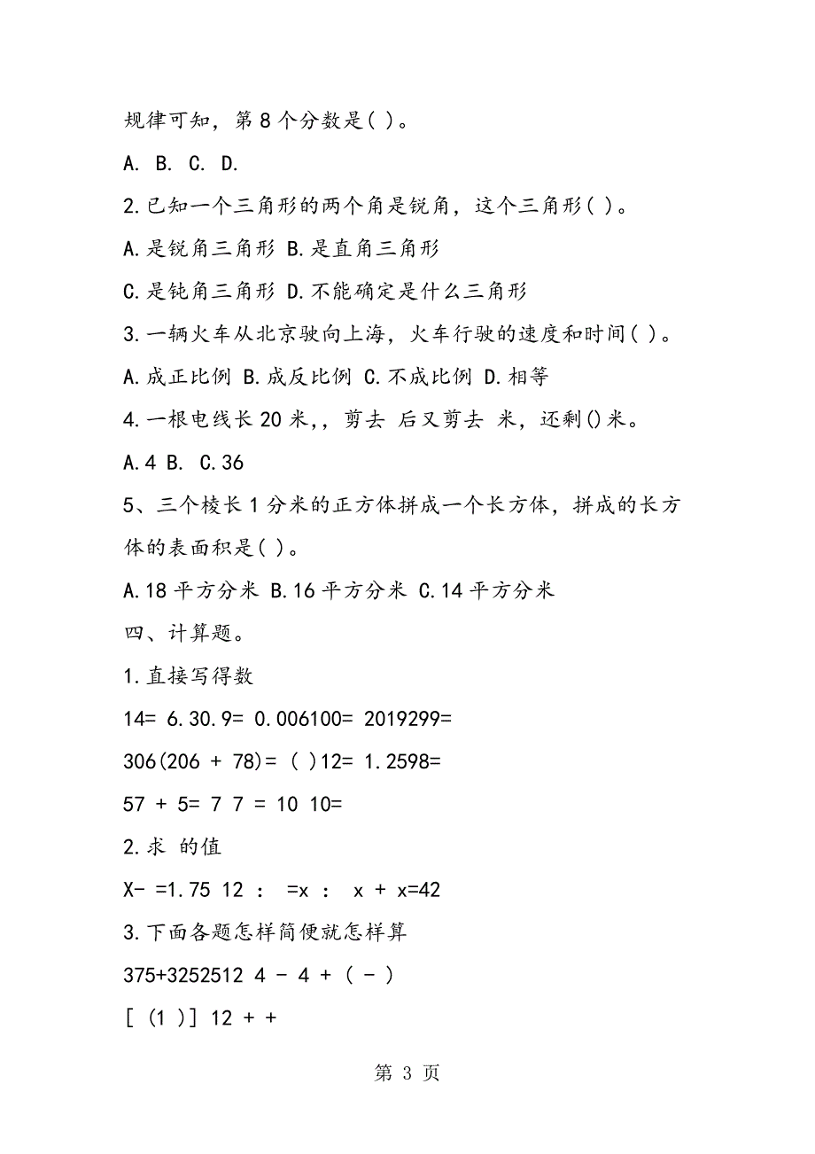 2023年小升初数学考试第一轮复习题.doc_第3页