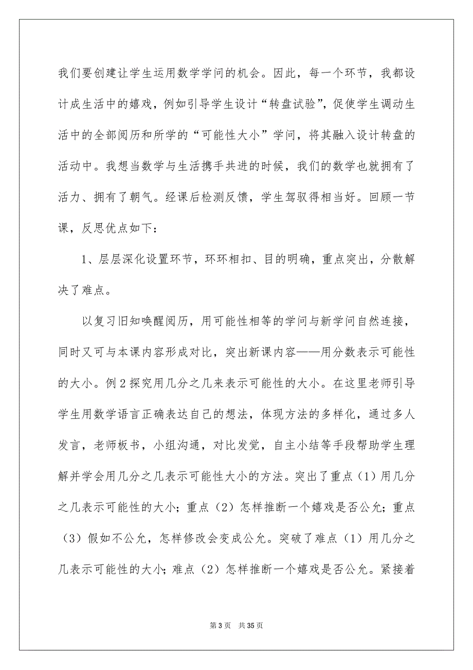 可能性的教学反思_第3页