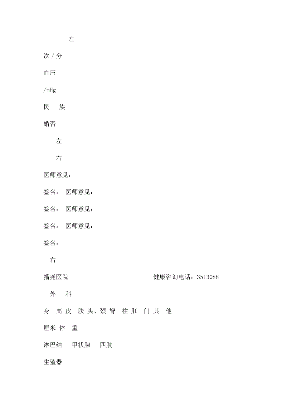 医院健康体检表doc体检表)_第2页