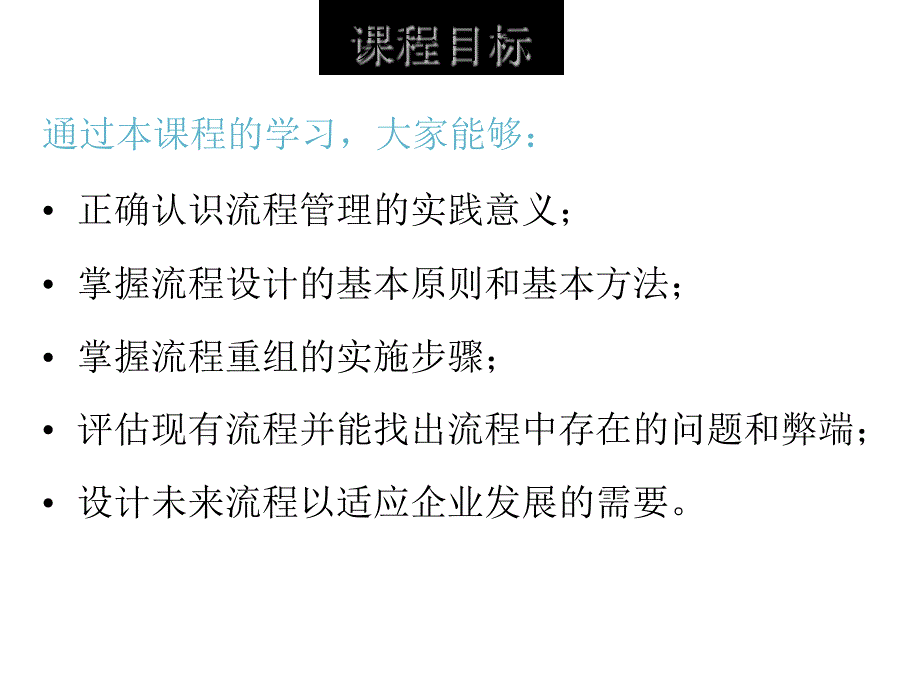 流程管理与优化.doc_第2页