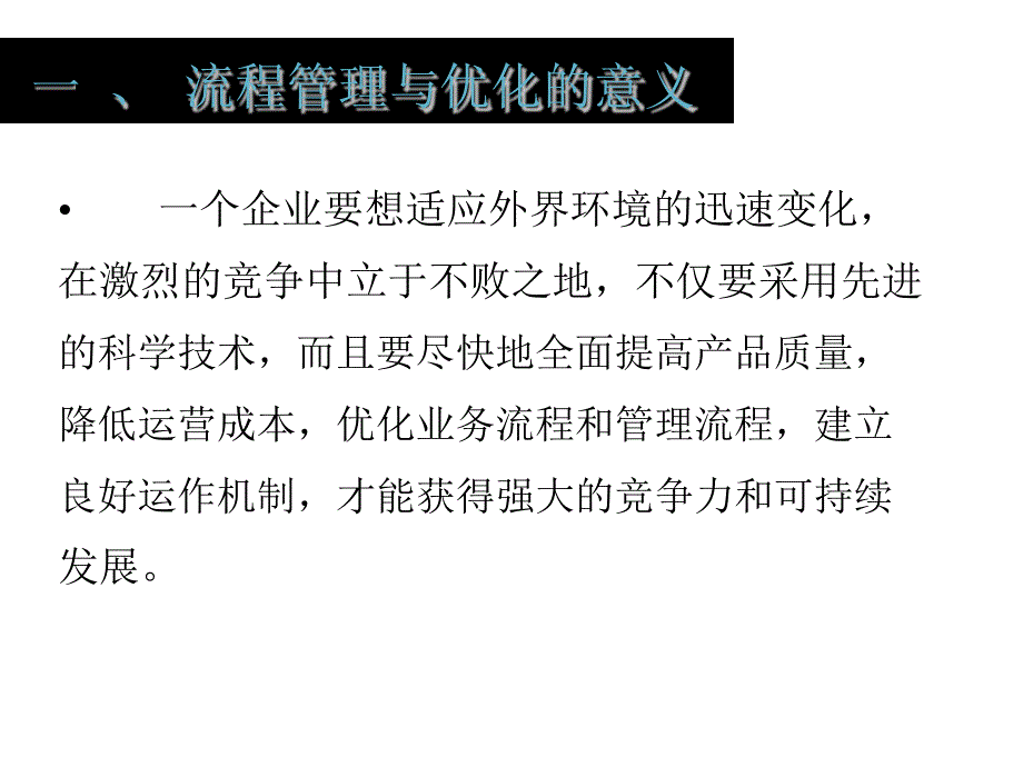 流程管理与优化.doc_第4页