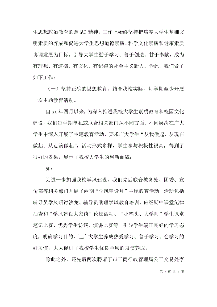 2023年年末学生处副处长工作鉴定_第2页