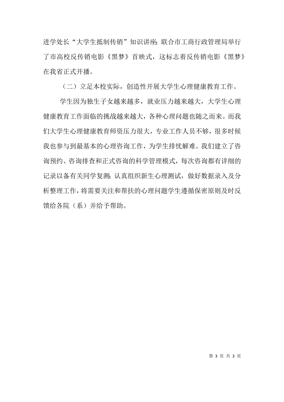 2023年年末学生处副处长工作鉴定_第3页