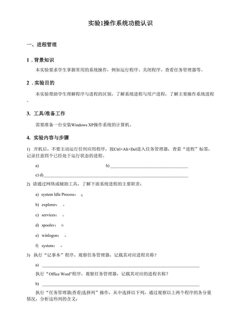 windows--实验1--操作系统功能认识_第1页
