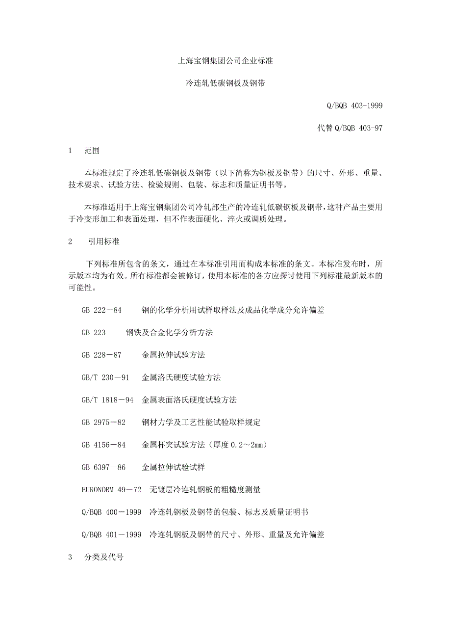ST12宝钢标准_第1页