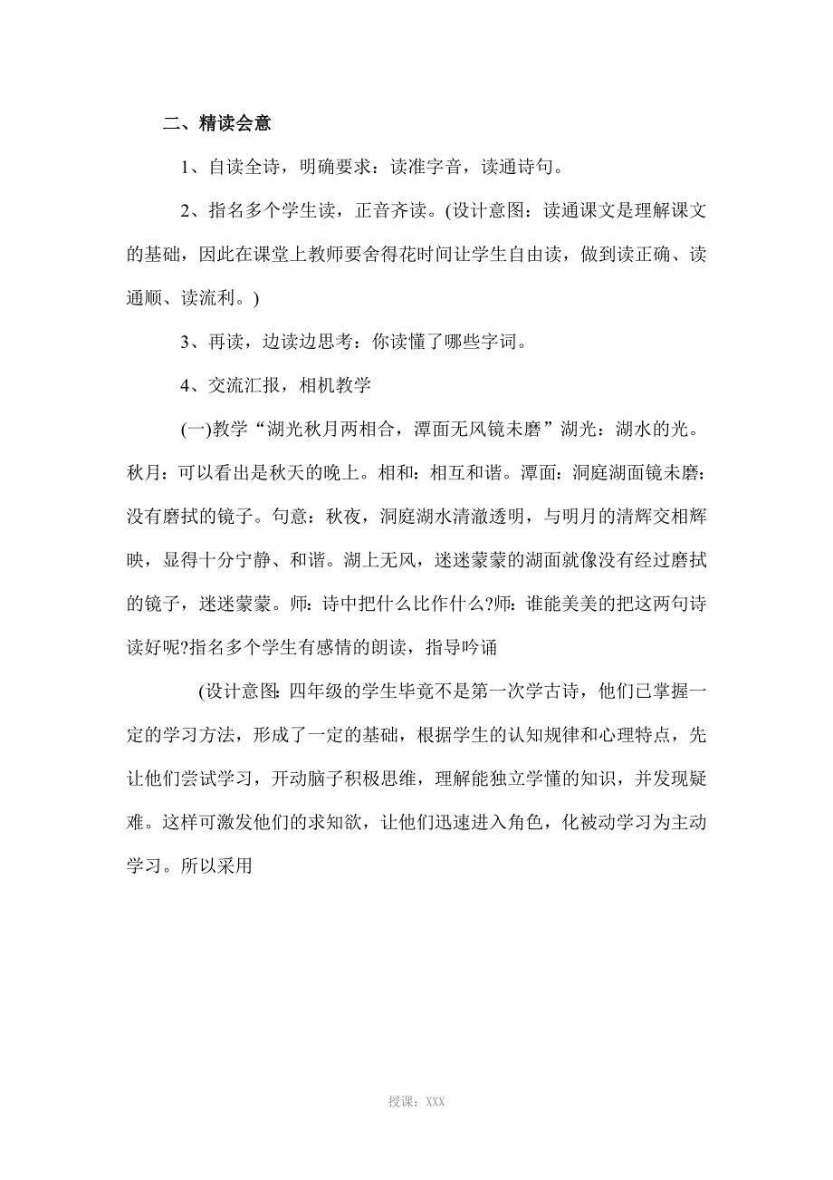 《望洞庭》教学设计与反思_第4页