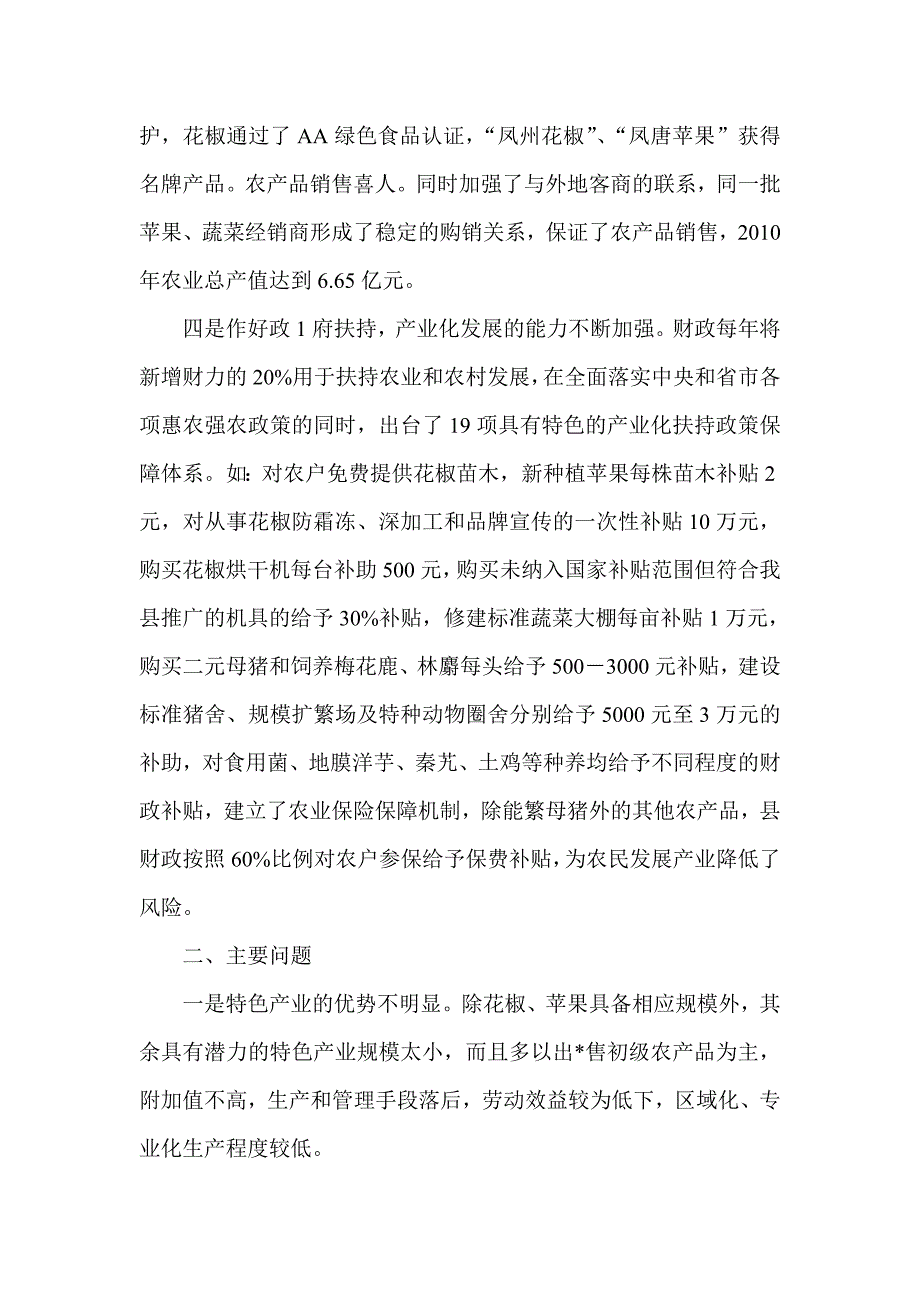 银行对农业产业化现状的调查与思考_第2页