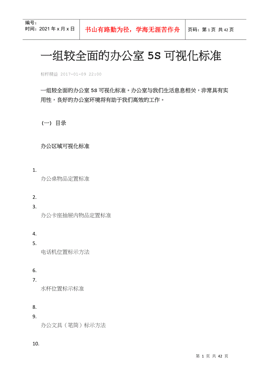 办公室5S可视化标准_第1页