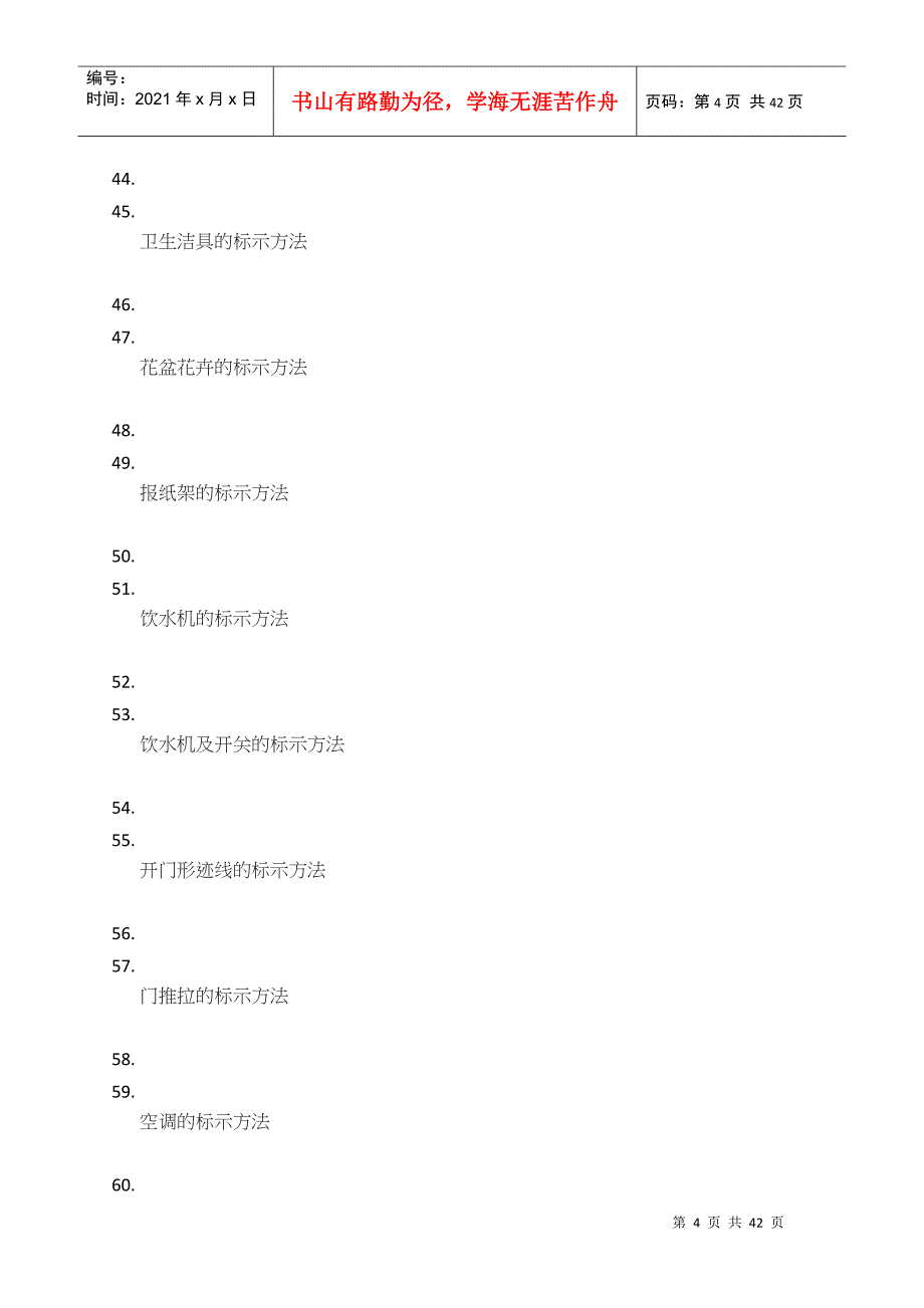 办公室5S可视化标准_第4页