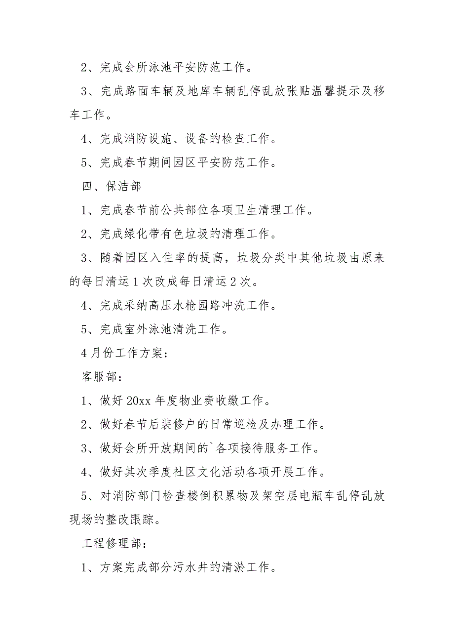 物业3月份工作总结及4月工作方案_第3页