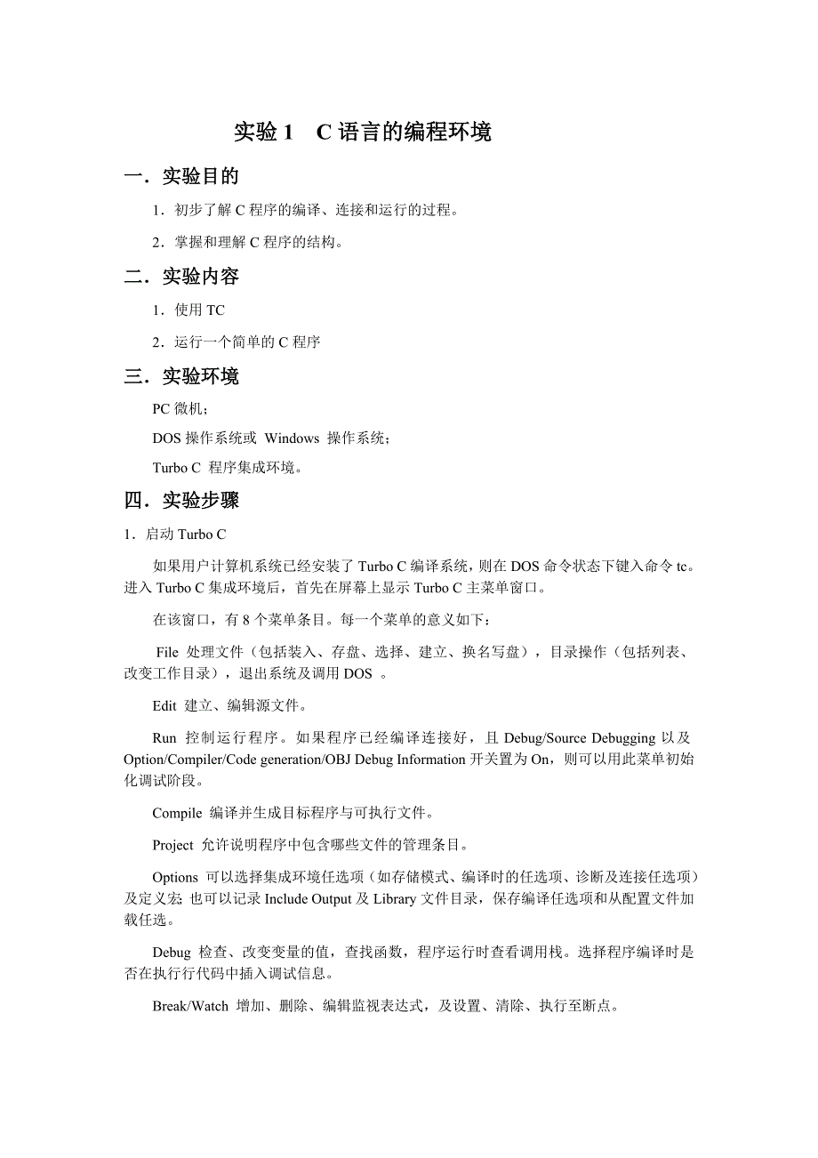 南昌大学C语言实验报告_第1页