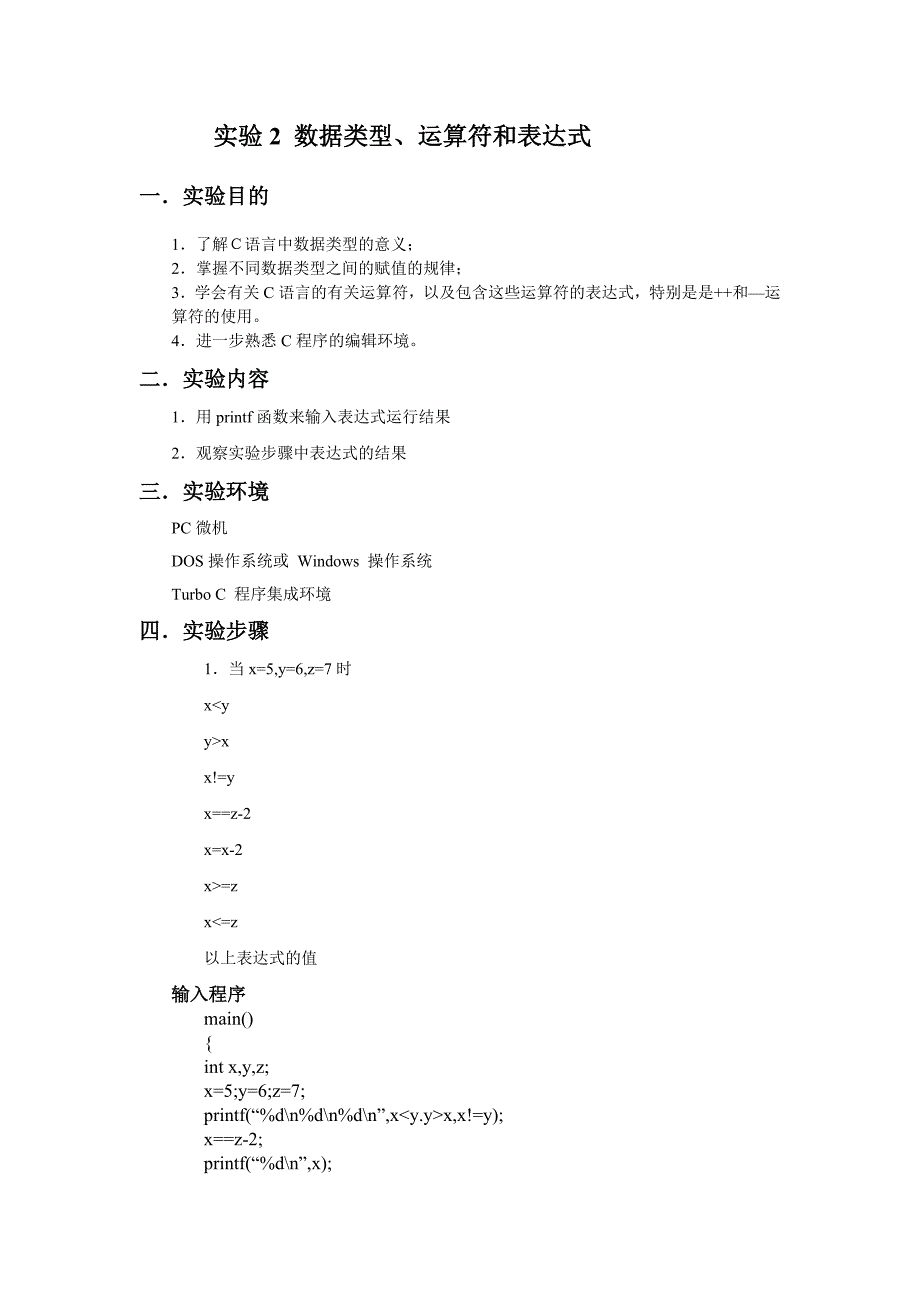 南昌大学C语言实验报告_第4页