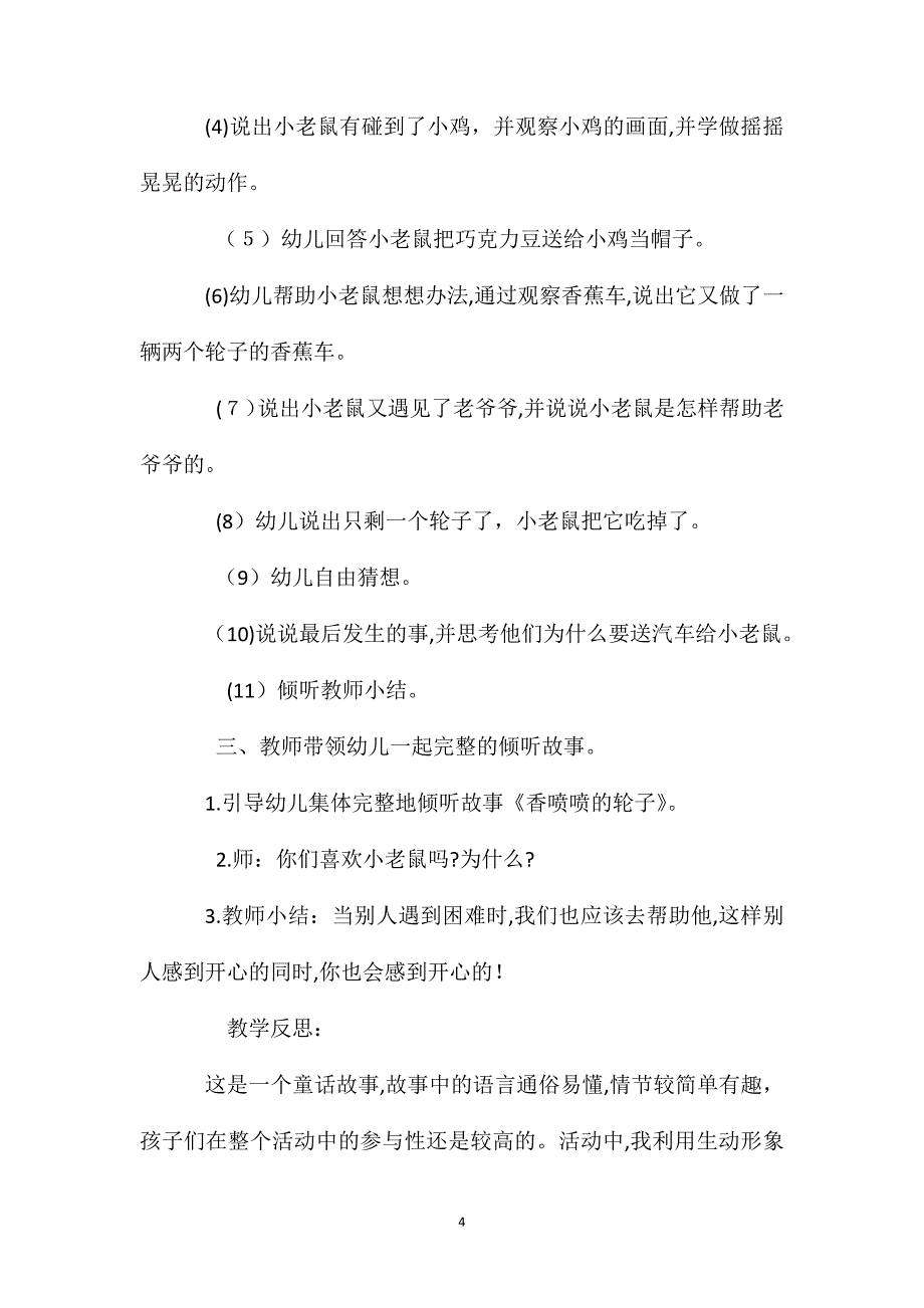 小班主题香喷喷的轮子教案反思_第4页