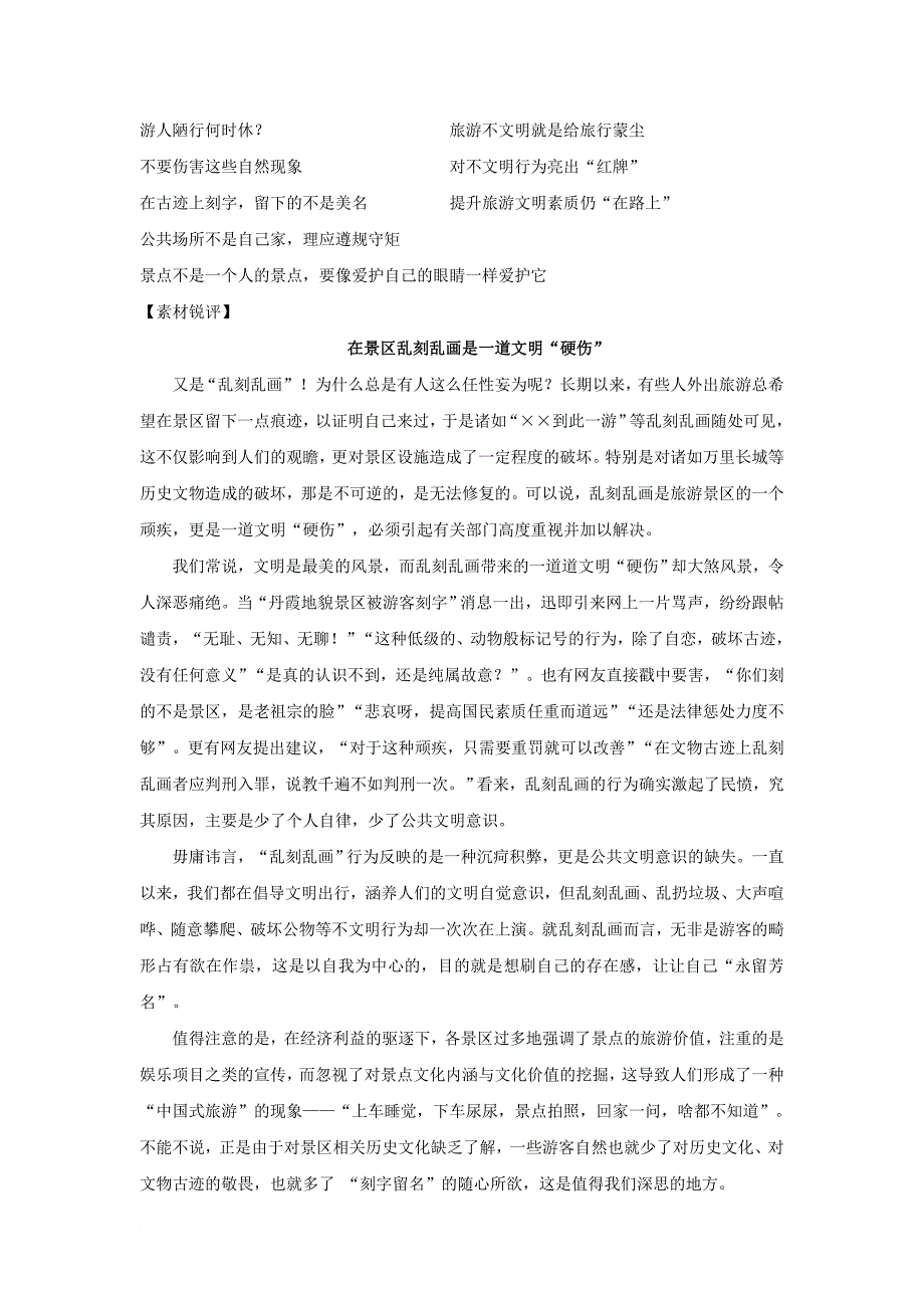 高考语文 作文热点素材 欲知平直则必准绳；欲知方圆则必规矩_第2页