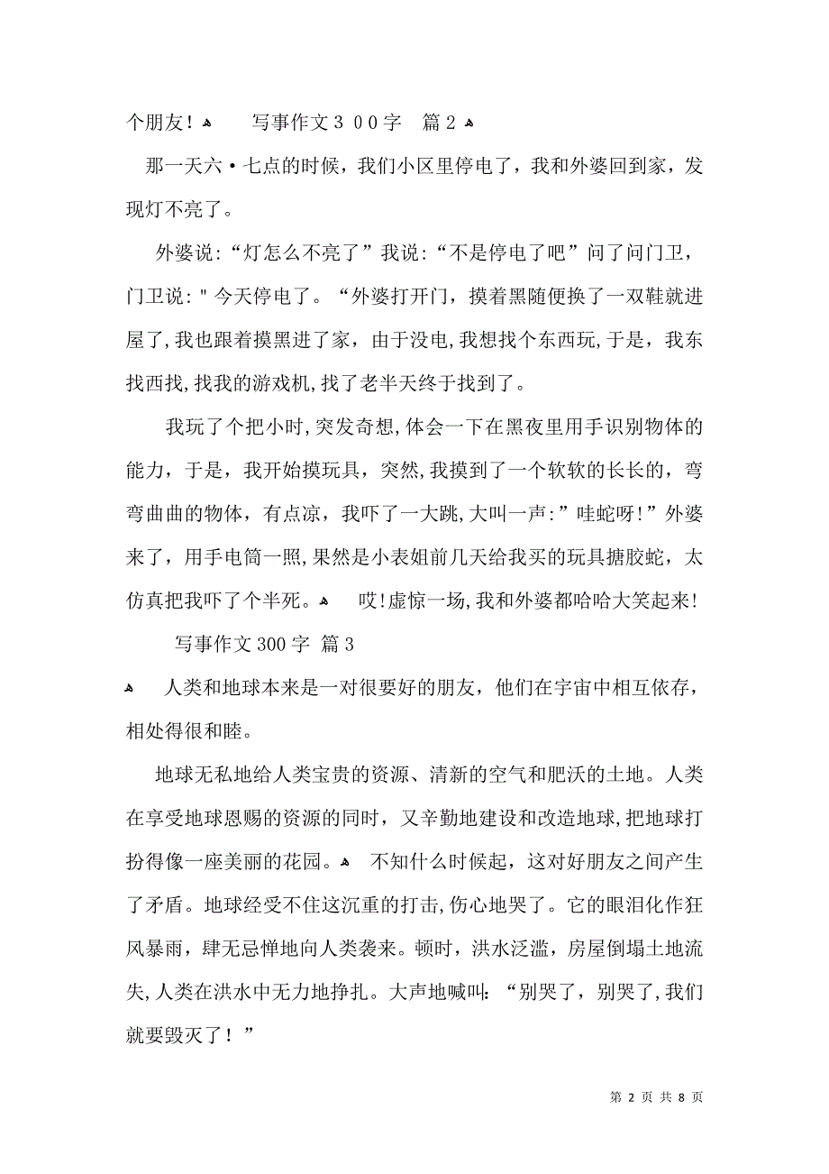 写事作文300字集锦10篇_第2页