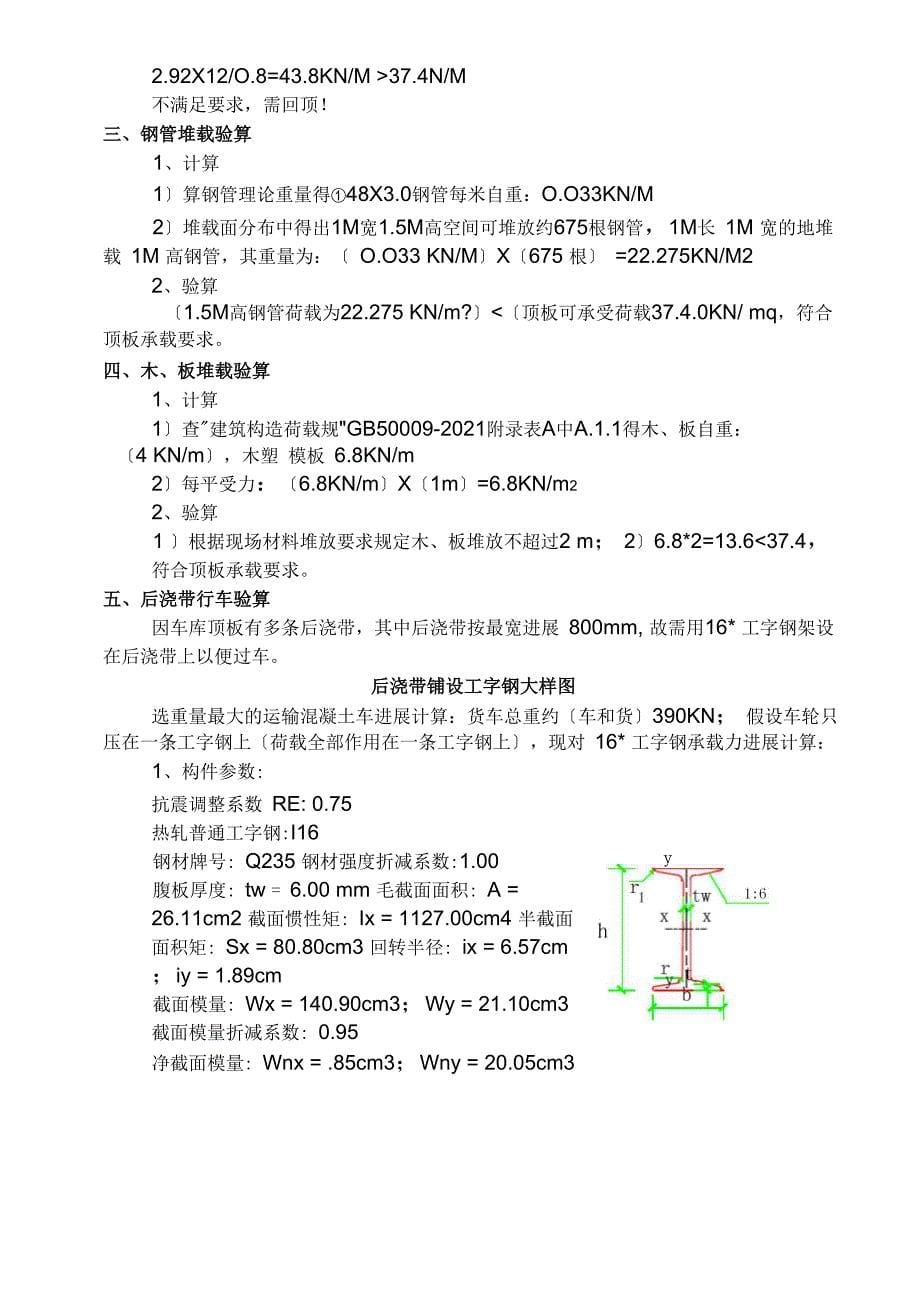 地库顶板堆载及行车回顶专项施工及方案_第5页