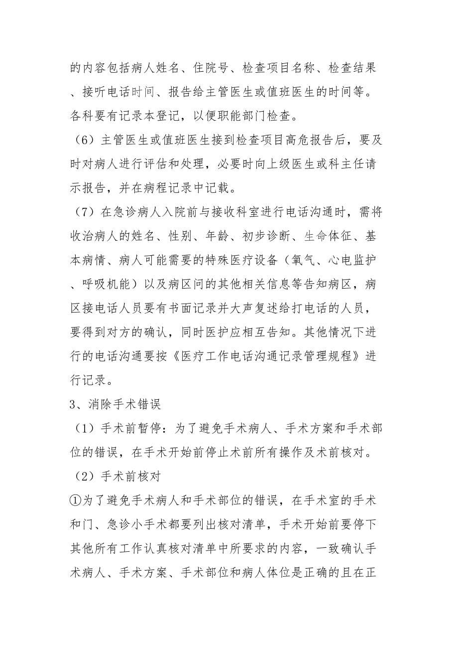 患者身份确认制度方法及其程序(DOC 24页)_第5页