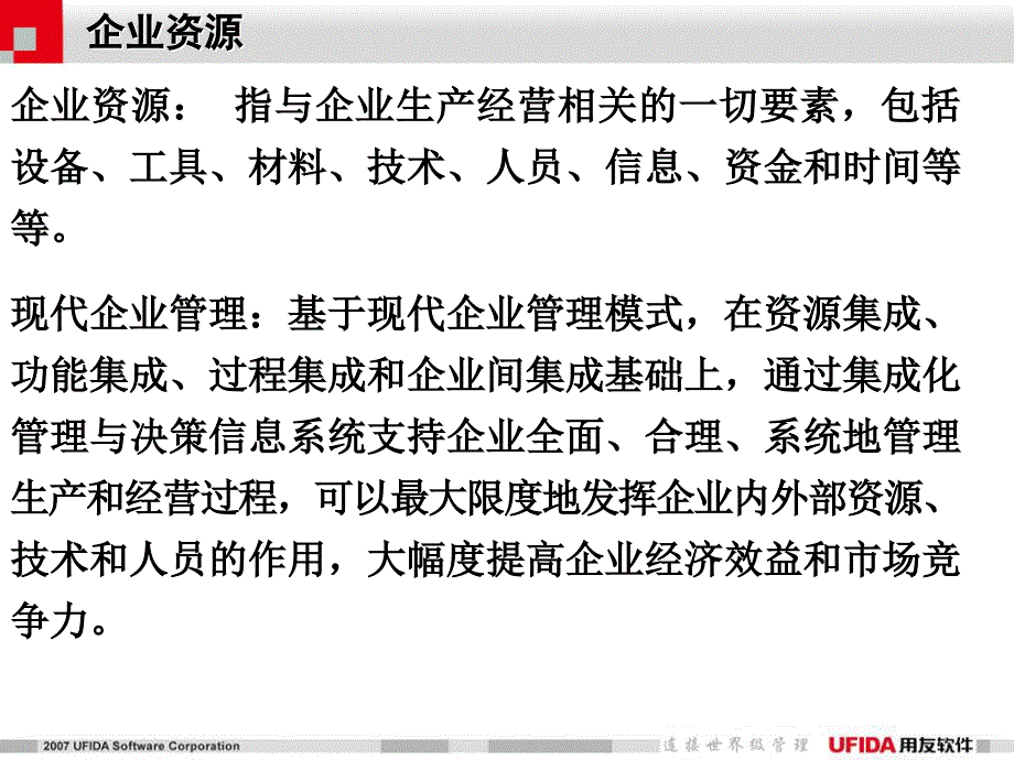 精细管理敏捷经营食品行业erp应用_第4页