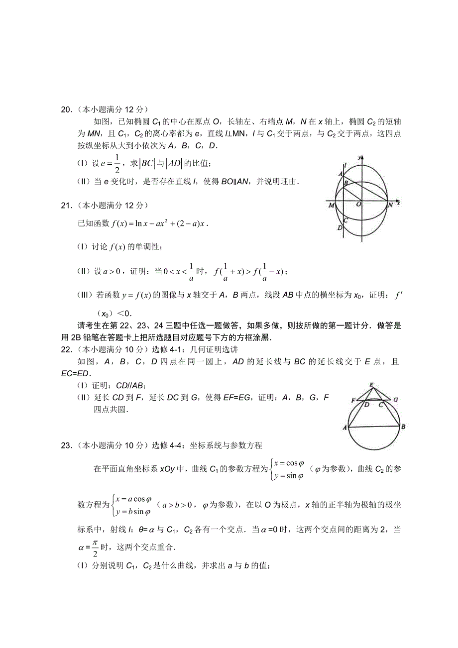 全国高考理科数学试题及答案辽宁_第4页